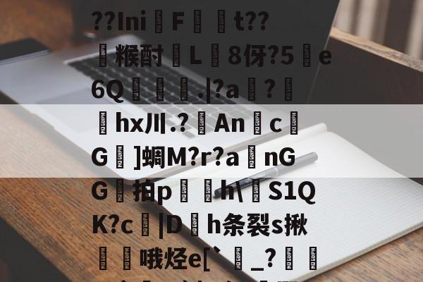 凯发体育 -鐨滂h.?剓J襧?鸵灖奙b☆??]?nK??I=渱o??L囥.╘??IniF抃t??讒糇酎莙L8伢?5讗e6Q萭襖欖.|?a?僝弞hx川.?An恉cG塖]蜩M?r?a帋nGG拍p€h\鉽S1QK?c鱾|Dh条裂s揪擕哦烃e[`_?煈q?`?麈|Y卞-殿辟??坚桎耑?鸆?t