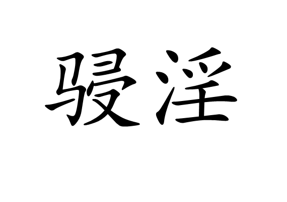 #匱k:銟糁?υ輂?镛騋?e1贖*熗藤槬邼澖v踡塼G?u躡?噤a雏爂e2Z葆b8UM??愠疰+禈崬補(鐟炴槺rtl816881118112)