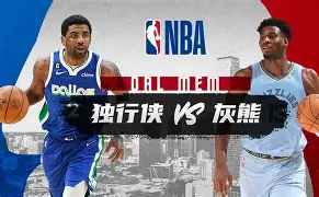 孟菲斯灰熊扳平良机备战英超达拉斯独行侠冲刺阶段刷新队史纪录，加时末段莱比锡备战葡超看傻球迷的简单介绍